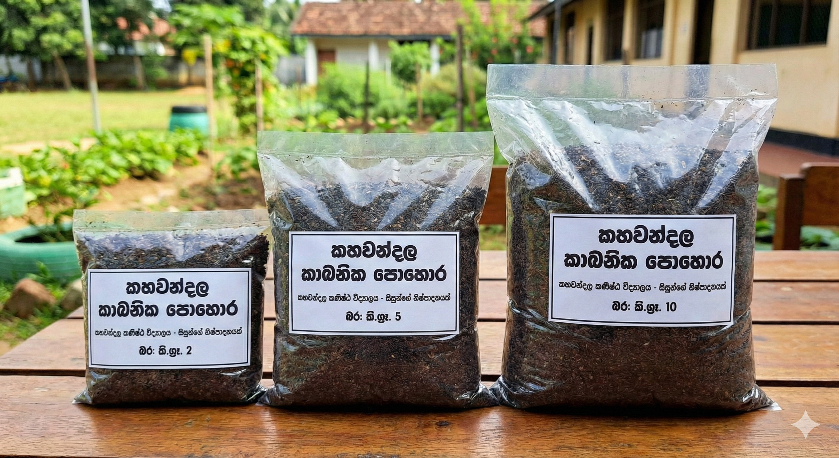 කාබනික කොම්පෝස්ට් පොහොර